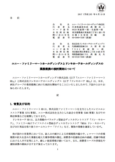 ドンキ　ファミマ