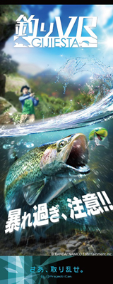 釣りVR