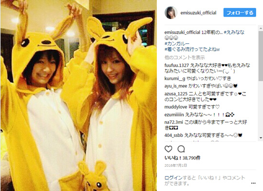 10年前のえみなな
