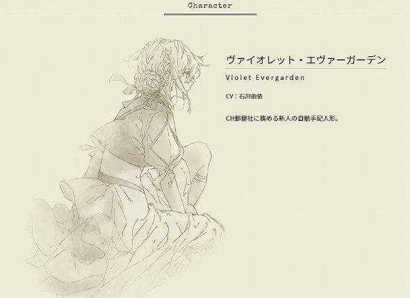 ヴァイオレット・エヴァーガーデン