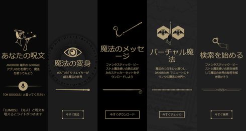 ルーモス　ノックス　シレンシオ　Android　呪文　ハリーポッター　音声入力