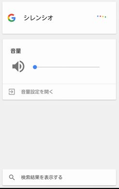 ルーモス　ノックス　シレンシオ　Android　呪文　ハリーポッター　音声入力