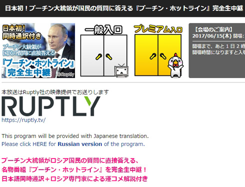 プーチン・ホットライン