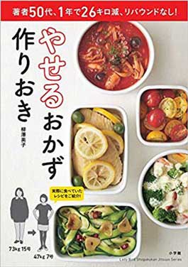 小学館 やせるおかず 作りおき 販売停止 合意 成立