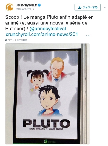 浦沢直樹×手塚治虫「PLUTO」がアニメ化！　アヌシー国際アニメーション映画祭でサプライズ発表