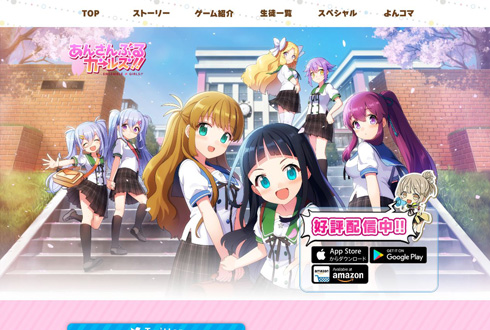 スマホゲーム「あんさんぶるガールズ！！」11月30日でサービス