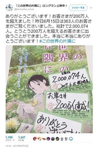 「この世界の片隅に」ついに200万人を突破！　100万人突破から約半年、こつこつとファンを増やし続け