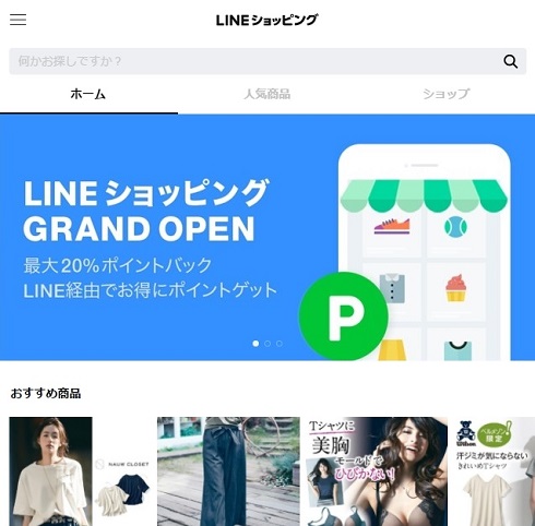 LINEショッピング