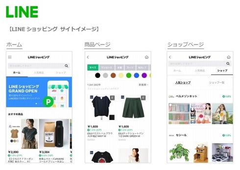 LINEショッピング