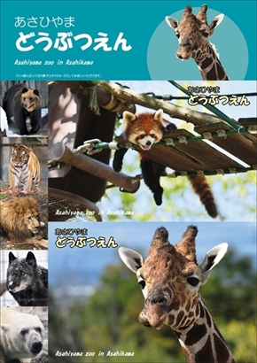 旭山動物園オリジナルフレーム切手