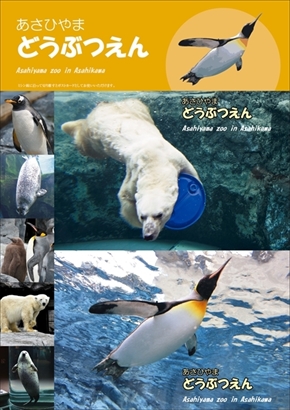 旭山動物園オリジナルフレーム切手