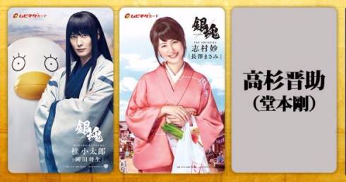 銀魂」の前売り、堂本剛演じる高杉役のデザインが売り切れ続出