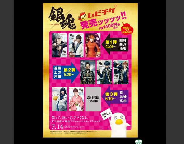 銀魂　前売り　ムビチケ　高杉晋助　堂本剛