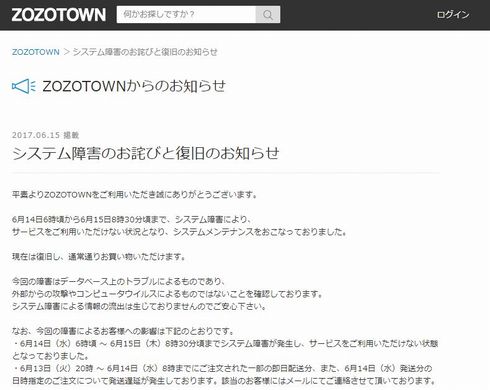 ZOZOTOWN　システム障害　原因　復旧