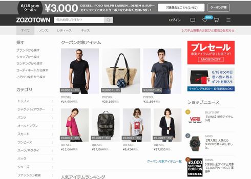 ZOZOTOWN　システム障害　原因　復旧