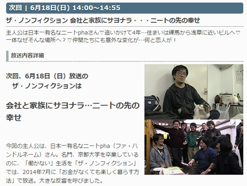 phaさん「ザ・ノンフィクション」出演