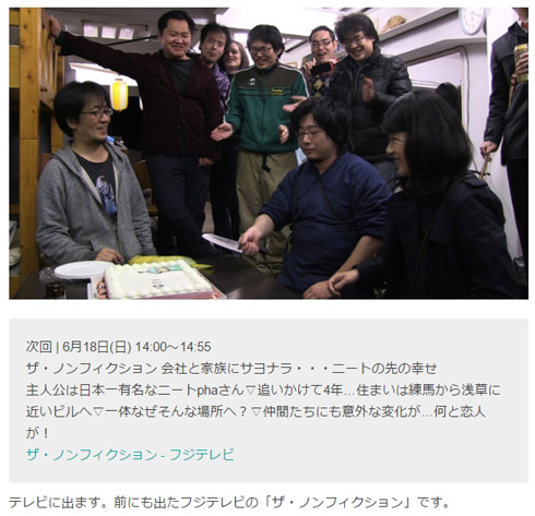 phaさん「ザ・ノンフィクション」出演