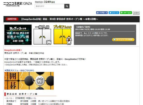 囲碁 AI 日本発 DeepZenGo 夢百合杯 ニコ生