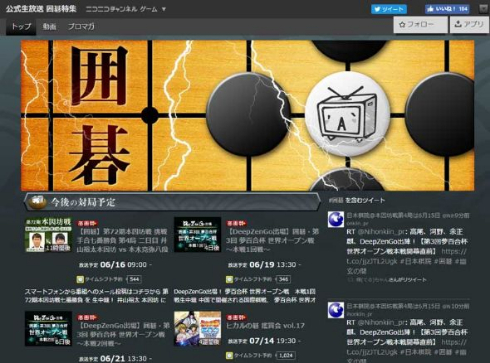 囲碁 AI 日本発 DeepZenGo 夢百合杯 ニコ生