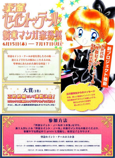 怪盗セイント・テール 漫画家募集 pixiv 続編