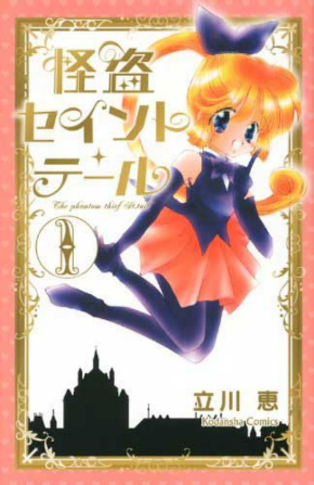 怪盗セイント・テール 漫画家募集 pixiv 続編