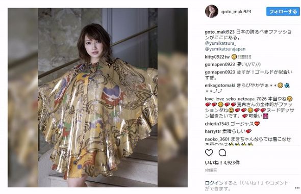 後藤真希　パリコレ