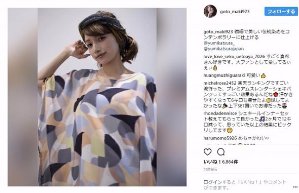 後藤真希　ファッション