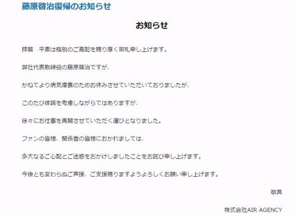 藤原啓治　復帰