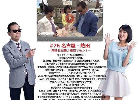 ブラタモリ　タモさん　表彰