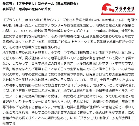 ブラタモリ　タモさん　表彰