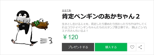 LINEスタンプ肯定ペンギンのあかちゃん2