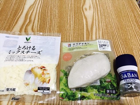 サラダチキン