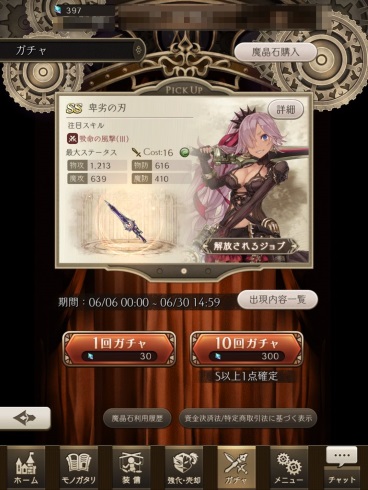 シノアリス スクウェア・エニックス 課金 ガチャ 不具合 詫び石1000個