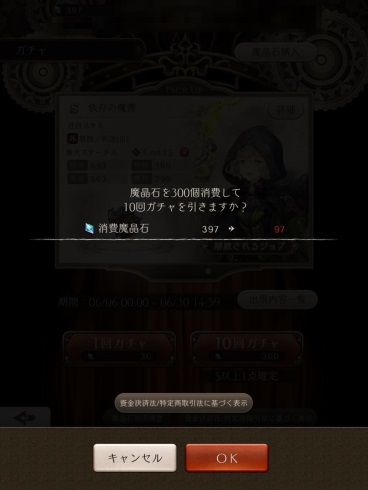 シノアリス スクウェア・エニックス 課金 ガチャ 不具合 詫び石1000個