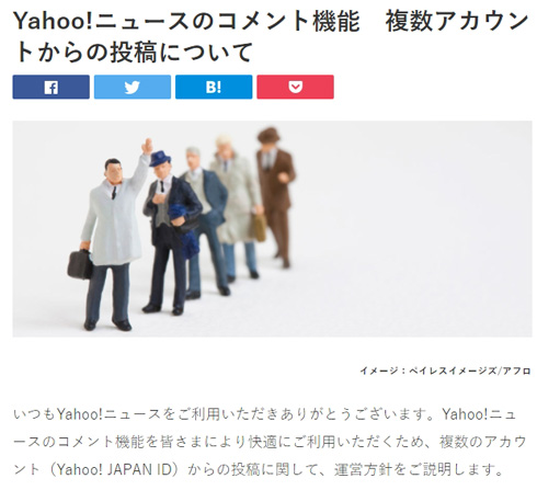 Yahoo!ニュースコメント機能