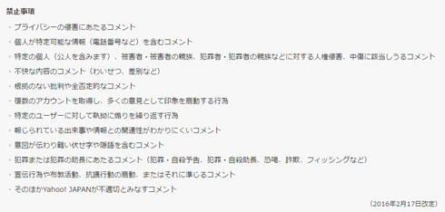 Yahoo!ニュースコメント機能