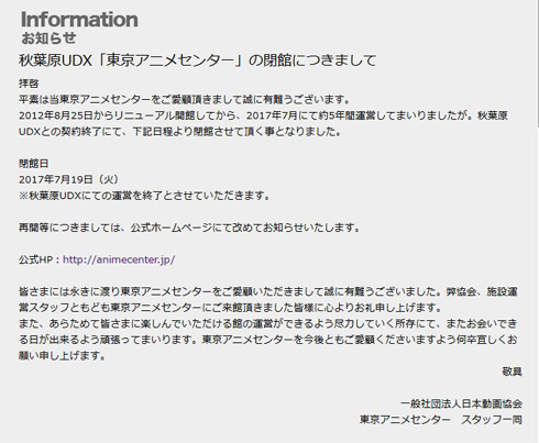 東京アニメセンター