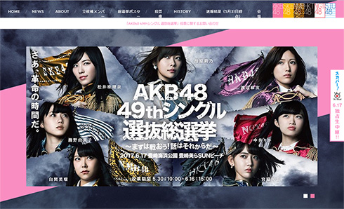 文字通り嵐を呼んだ総選挙