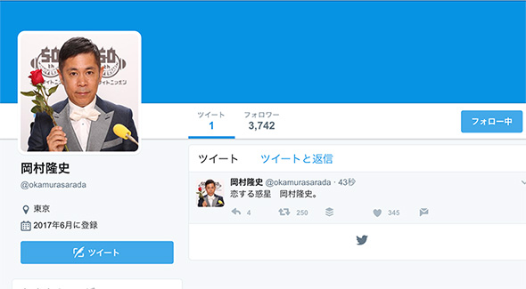 記念すべき最初のツイート