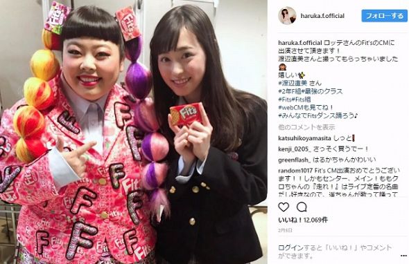 福原遥　渡辺直美