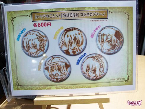 『ハヤテのごとく！』完結記念展 コラボカフェ