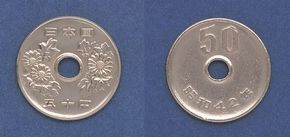 五十円玉