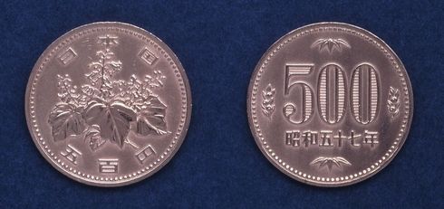 五百円玉