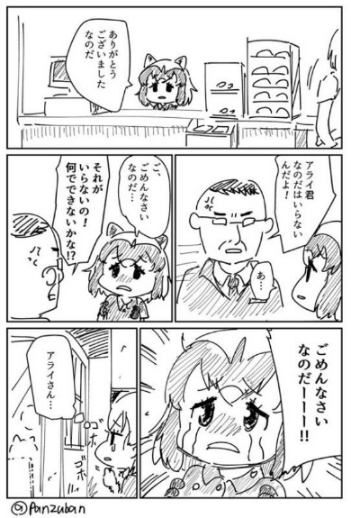 けものフレンズ アライさん アルバイト 漫画 ツライさん
