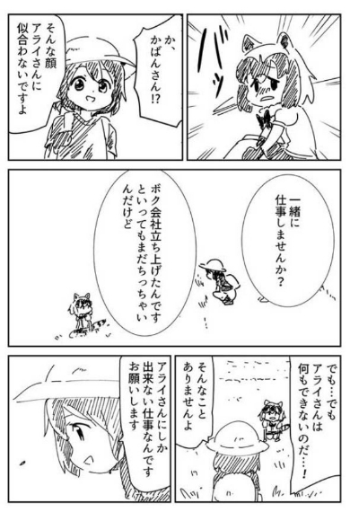 けものフレンズ アライさん アルバイト 漫画 ツライさん