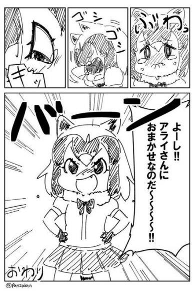 けものフレンズ アライさん アルバイト 漫画 ツライさん