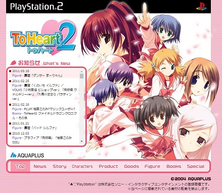 インターネットを守る翼竜：「To Heart2」とタマ姉という一時代