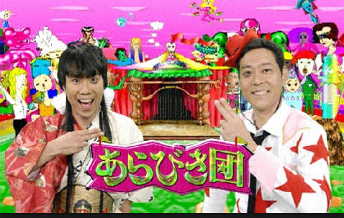 あらびき団夏祭り2017