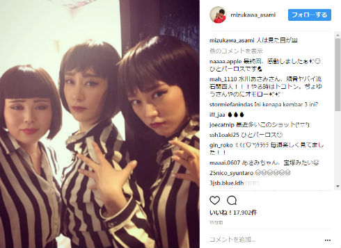 桐谷美玲 ブルゾンちえみ 水川あさみ