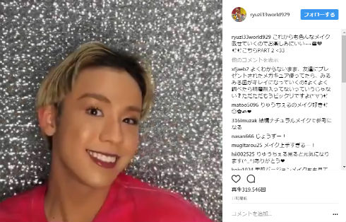 りゅうちぇる　メーク動画